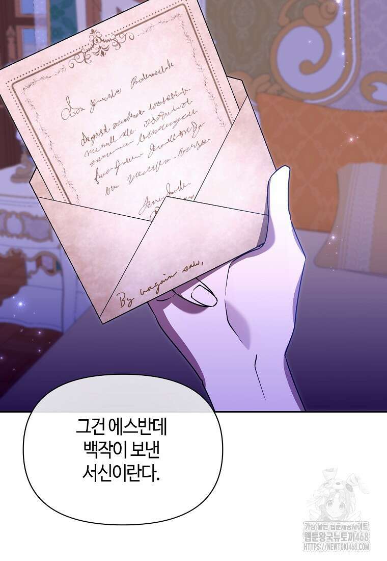 내게 집착하세요 59화 23
