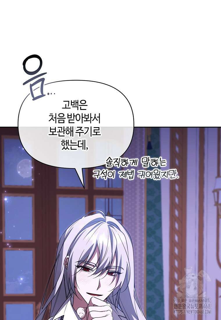 내게 집착하세요 59화 24