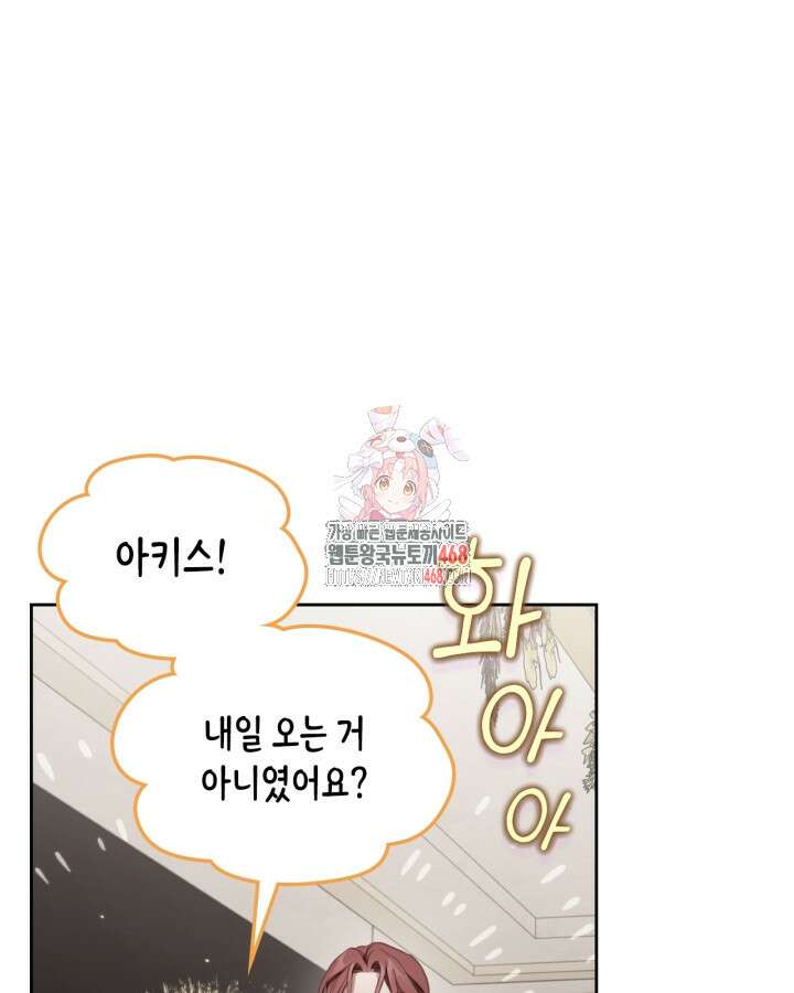 달빛 도서관 78화 1