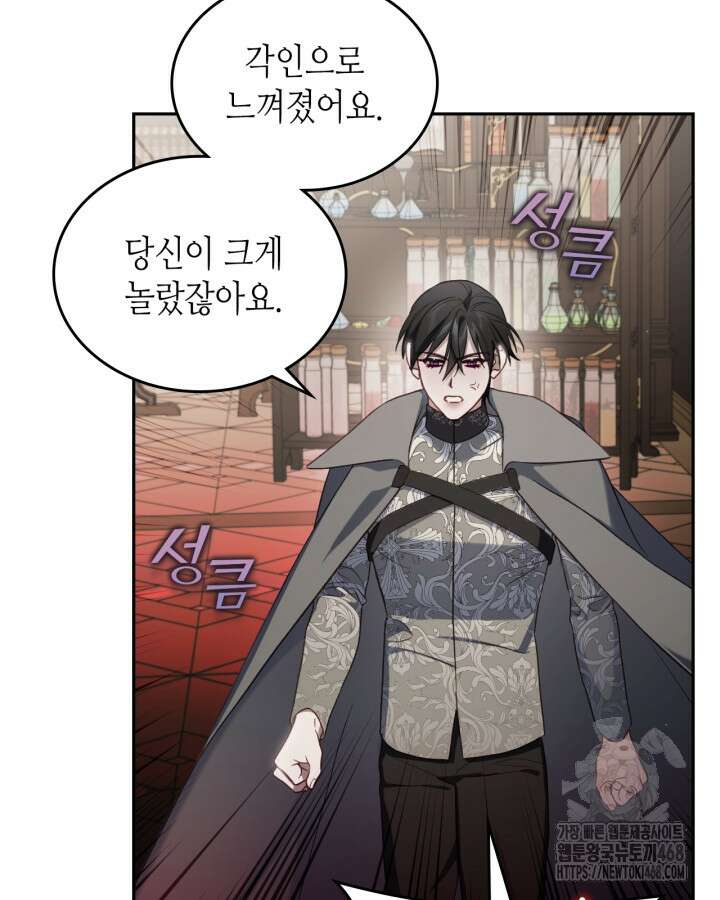 달빛 도서관 78화 3