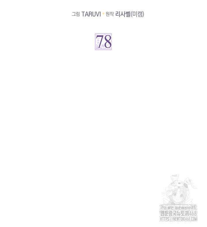 달빛 도서관 78화 9