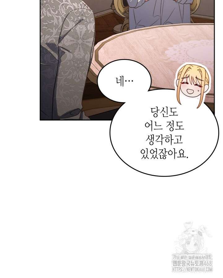 달빛 도서관 78화 12