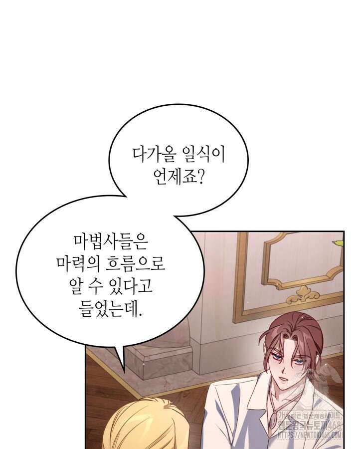 달빛 도서관 78화 18