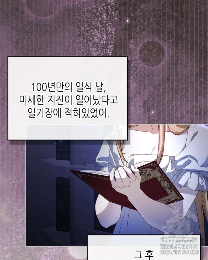 달빛 도서관 78화 21