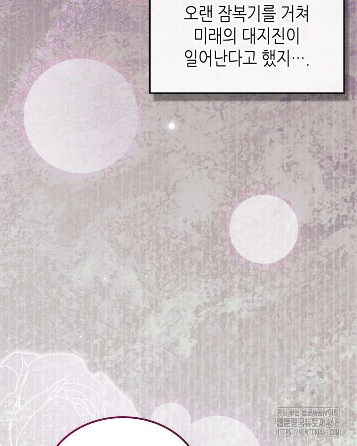 달빛 도서관 78화 22