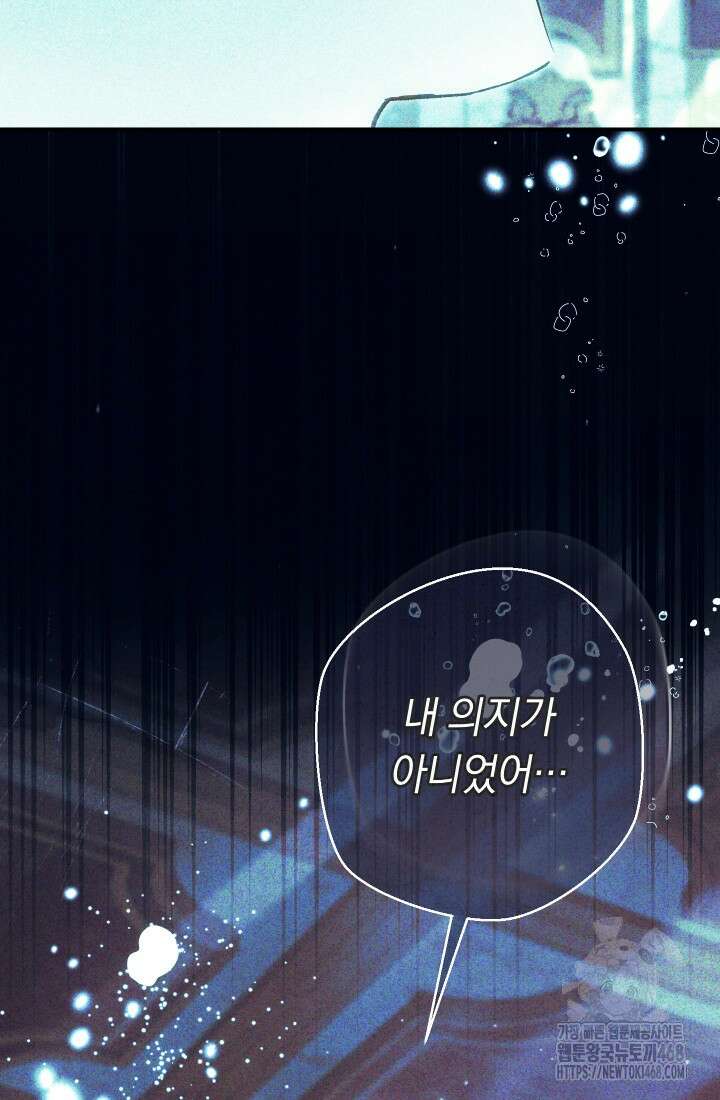 악녀의 맞선남이 너무 완벽하다 79화 2