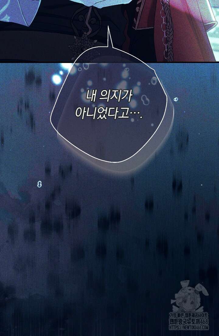 악녀의 맞선남이 너무 완벽하다 79화 4