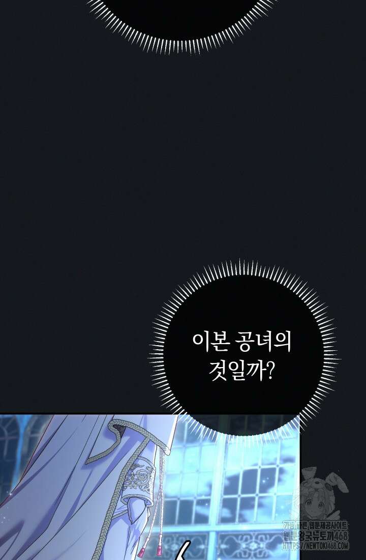 악녀의 맞선남이 너무 완벽하다 79화 12