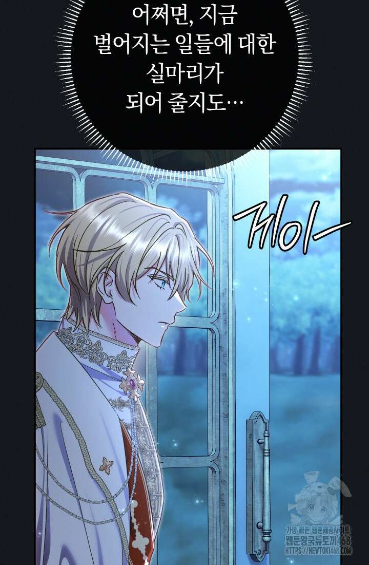 악녀의 맞선남이 너무 완벽하다 79화 14