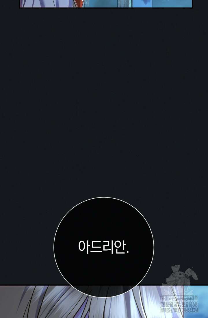 악녀의 맞선남이 너무 완벽하다 79화 15