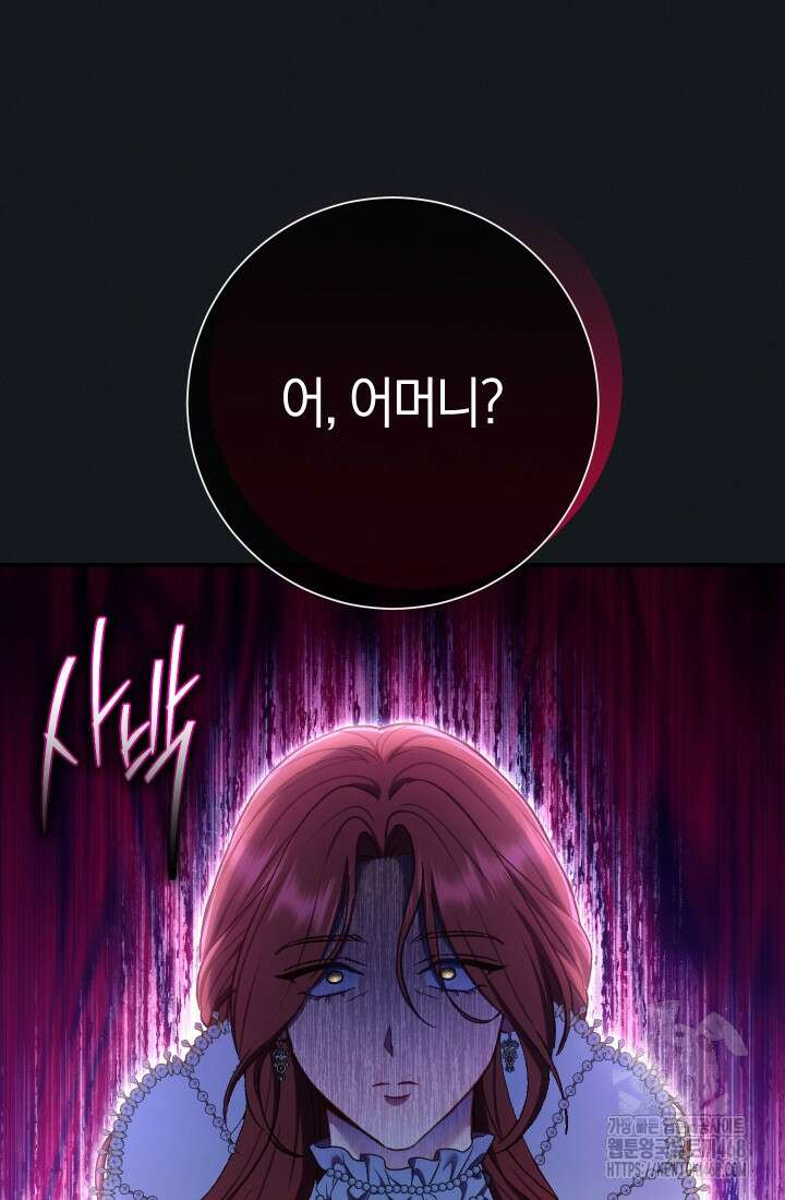 악녀의 맞선남이 너무 완벽하다 79화 18