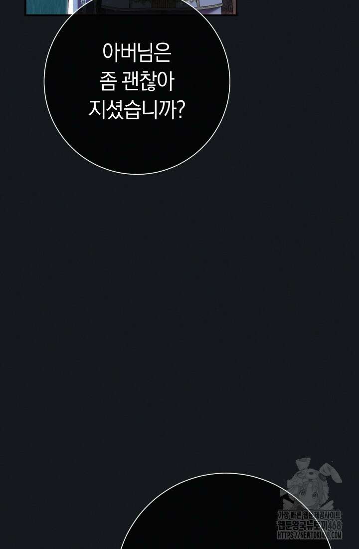 악녀의 맞선남이 너무 완벽하다 79화 21