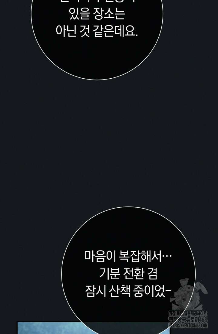 악녀의 맞선남이 너무 완벽하다 79화 23