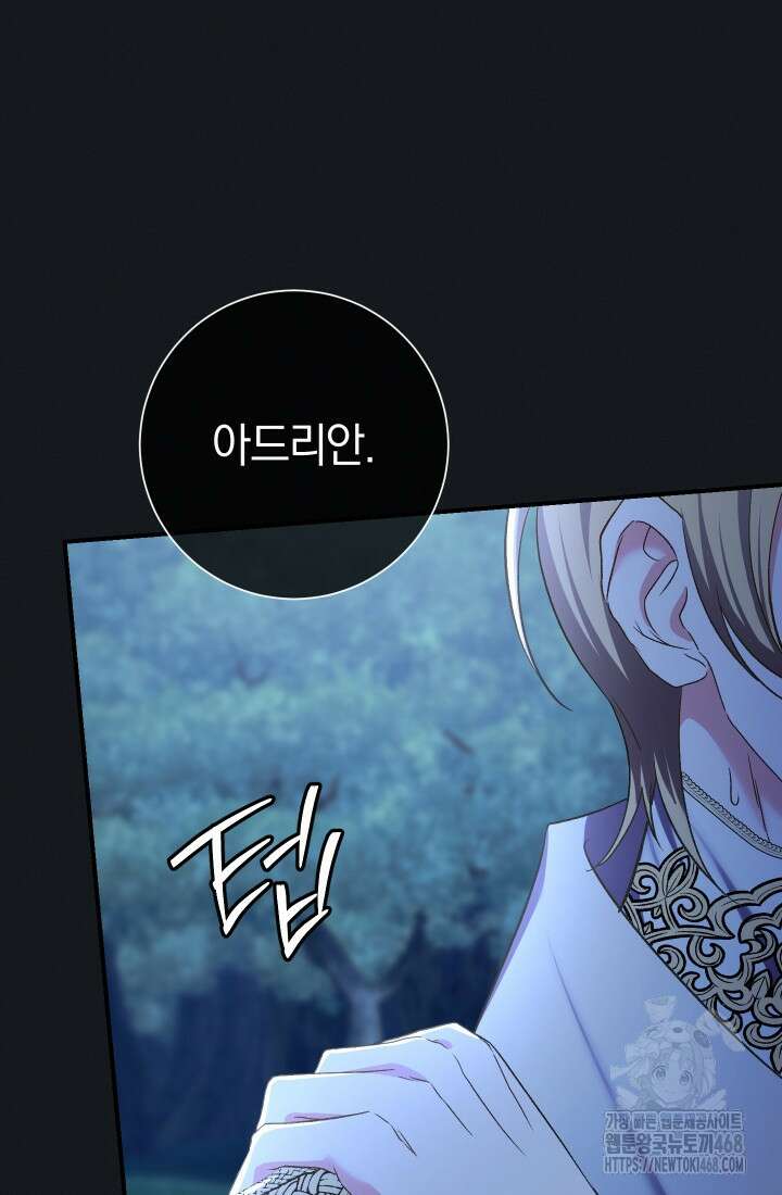 악녀의 맞선남이 너무 완벽하다 79화 25