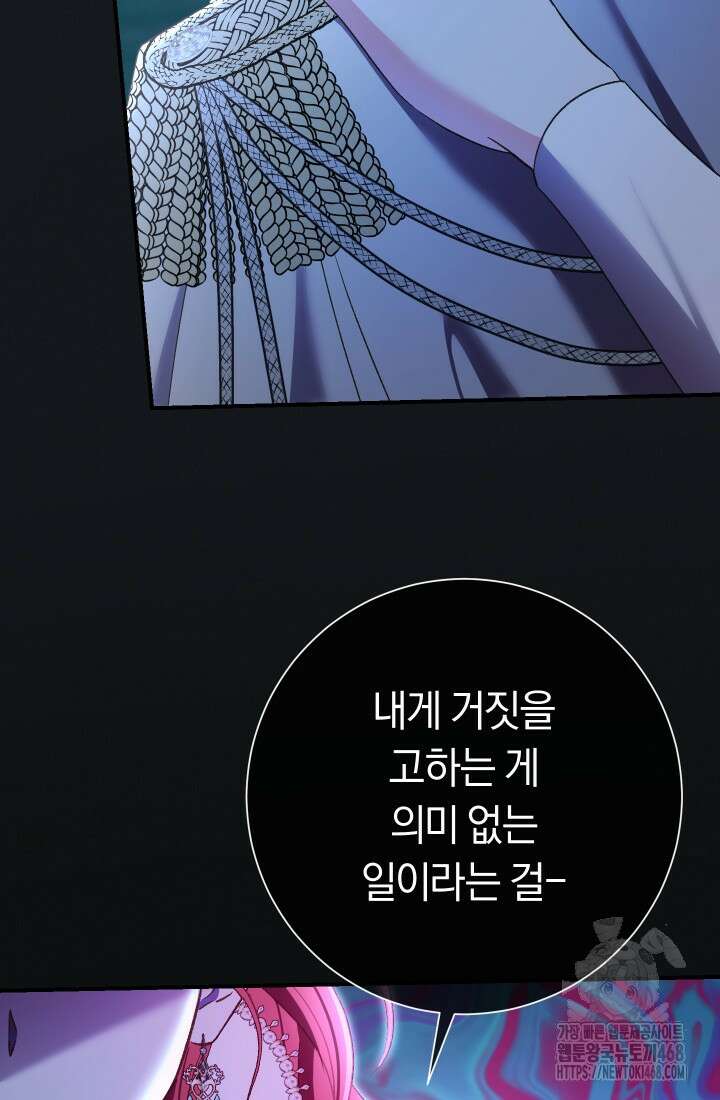 악녀의 맞선남이 너무 완벽하다 79화 26