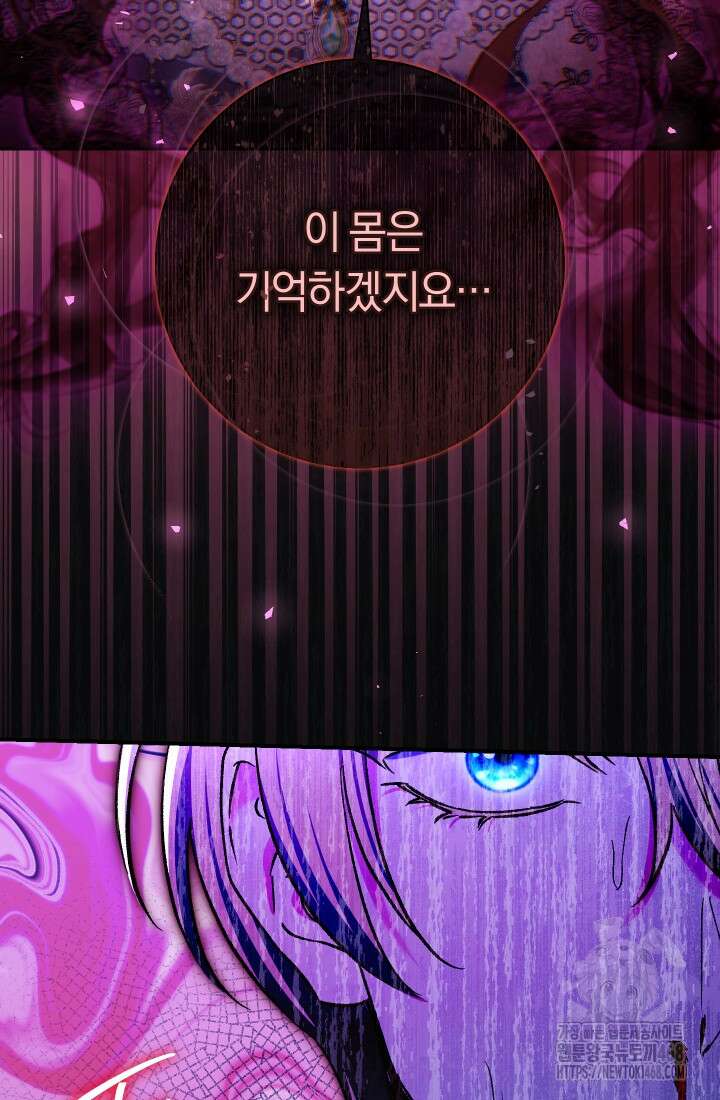 악녀의 맞선남이 너무 완벽하다 79화 29