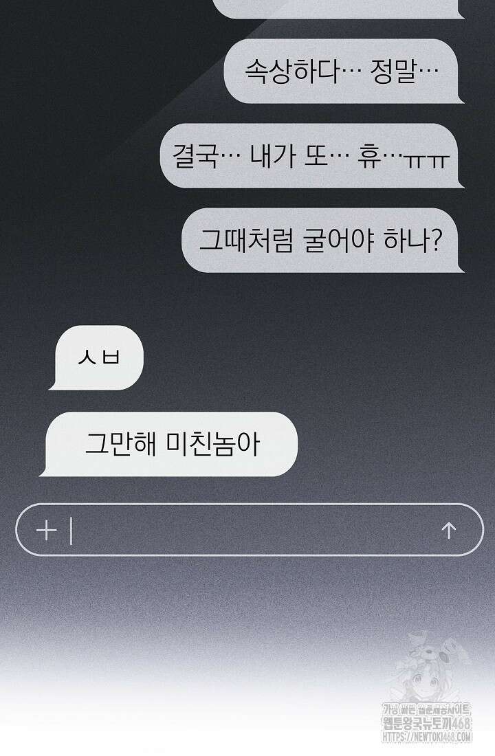 망나니 PD 아이돌로 살아남기 21화 6