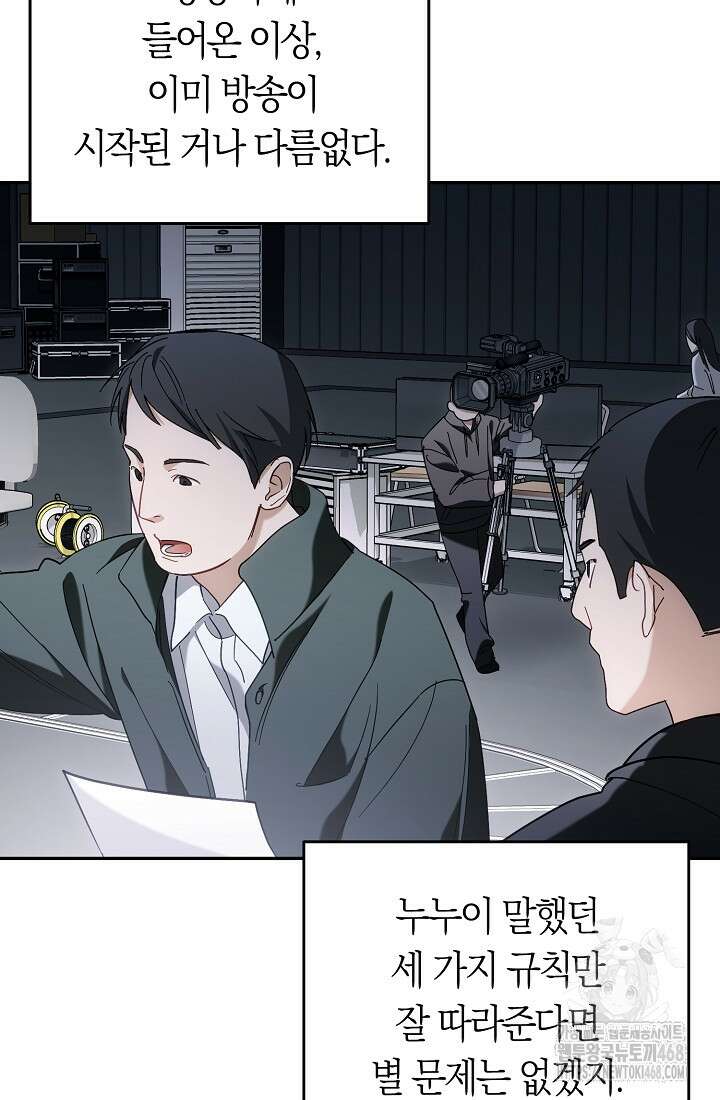망나니 PD 아이돌로 살아남기 21화 11