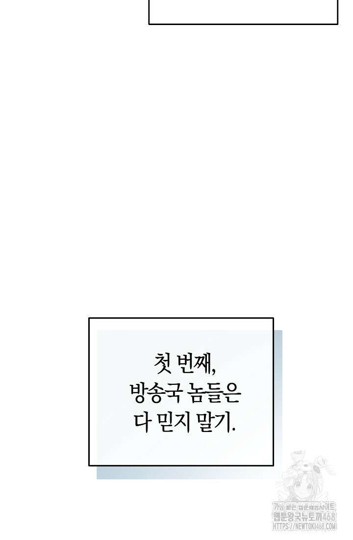 망나니 PD 아이돌로 살아남기 21화 12