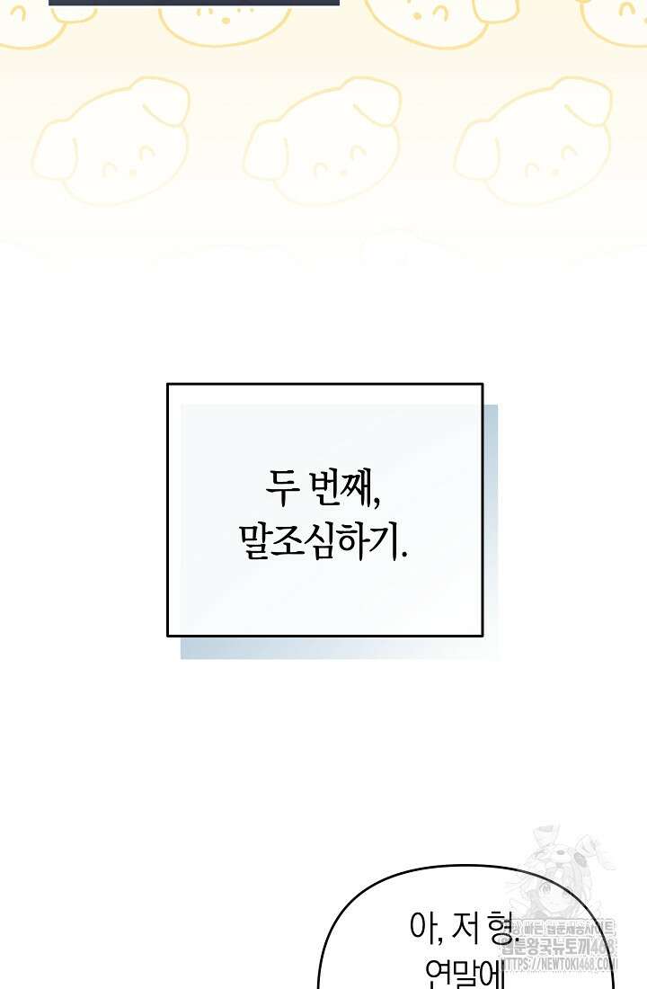 망나니 PD 아이돌로 살아남기 21화 16