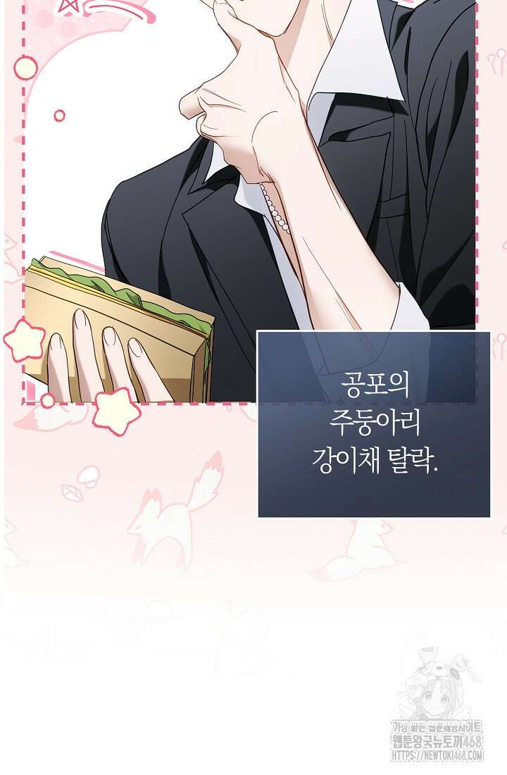 망나니 PD 아이돌로 살아남기 21화 19