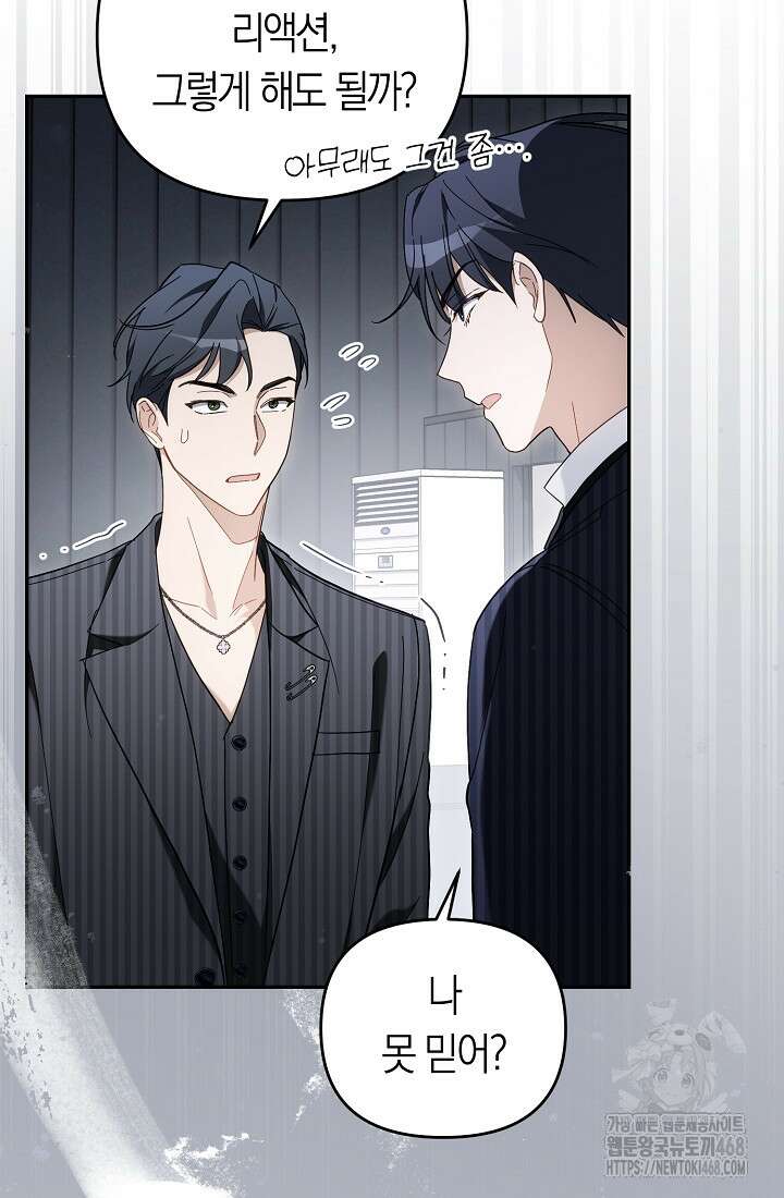 망나니 PD 아이돌로 살아남기 21화 21