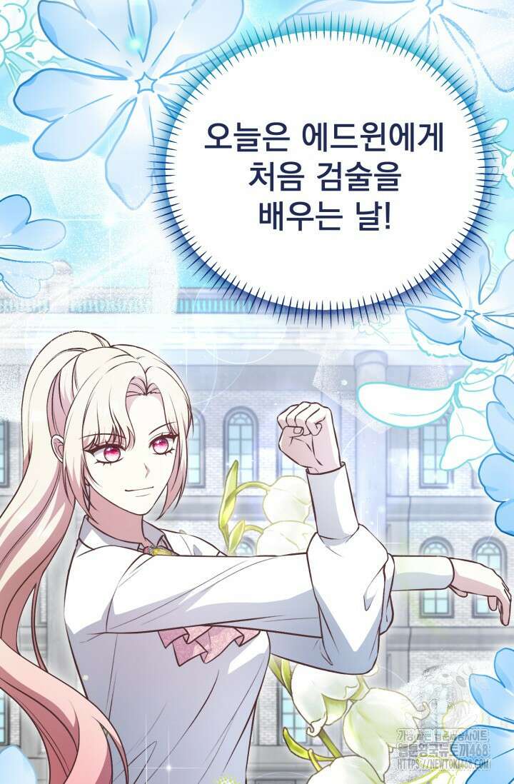 우리 악녀님이 달라졌어요 41화 2