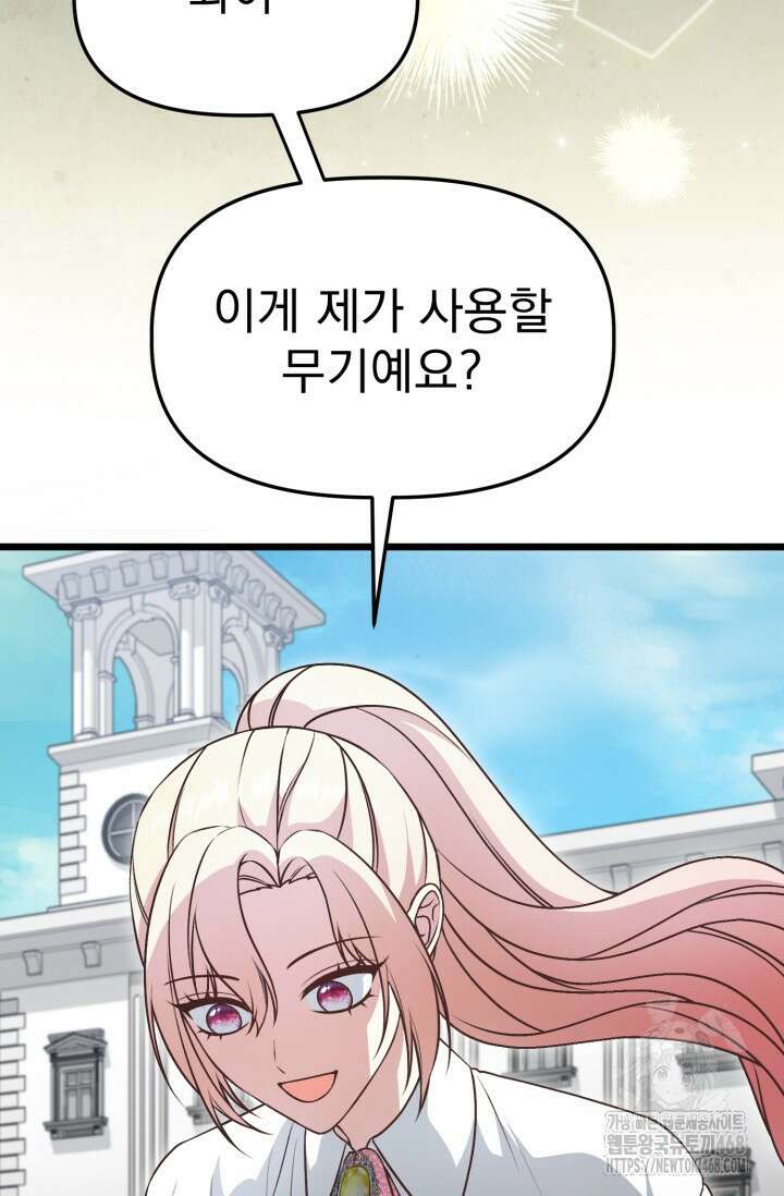우리 악녀님이 달라졌어요 41화 6