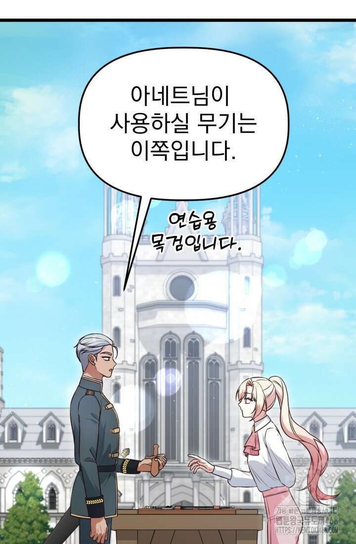 우리 악녀님이 달라졌어요 41화 11