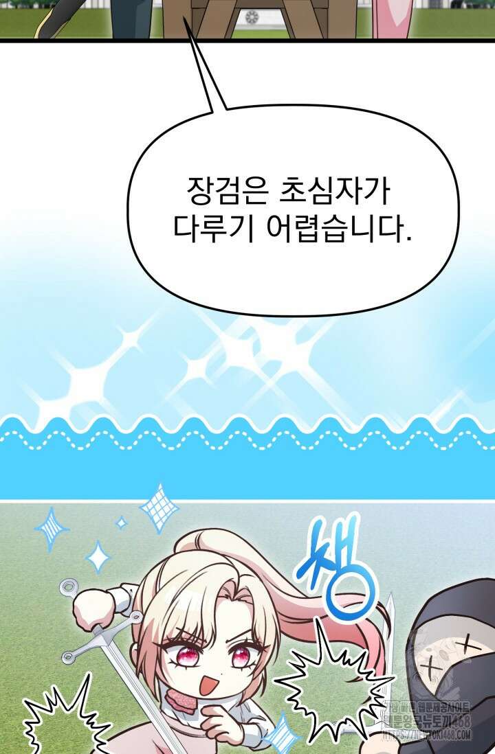 우리 악녀님이 달라졌어요 41화 12