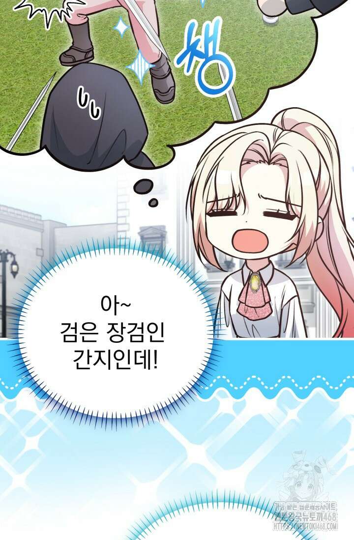 우리 악녀님이 달라졌어요 41화 13
