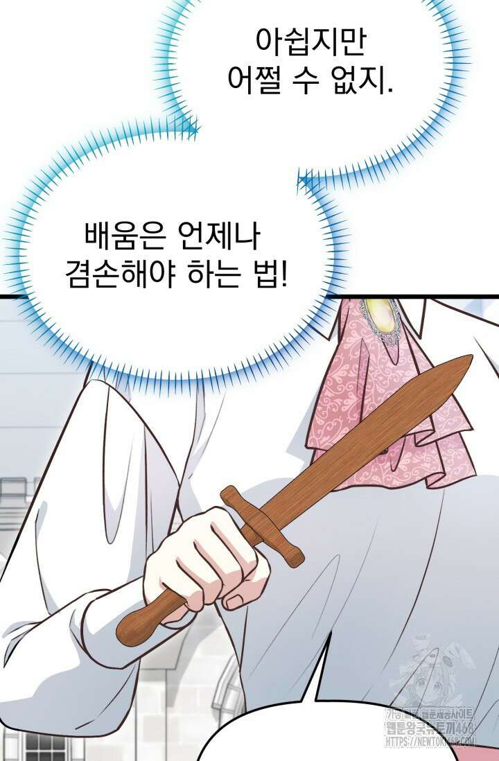 우리 악녀님이 달라졌어요 41화 14
