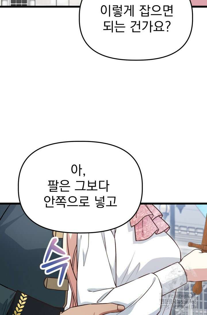 우리 악녀님이 달라졌어요 41화 15