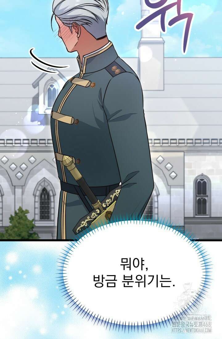 우리 악녀님이 달라졌어요 41화 21