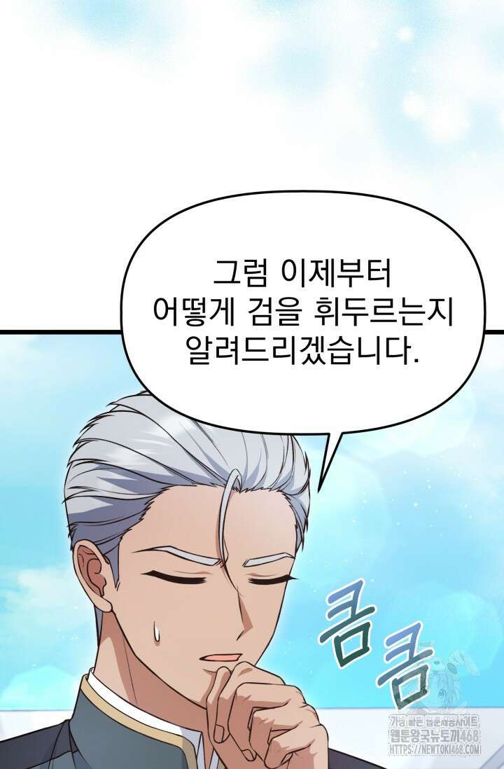 우리 악녀님이 달라졌어요 41화 22