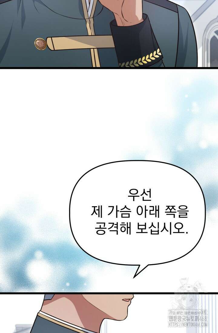 우리 악녀님이 달라졌어요 41화 23