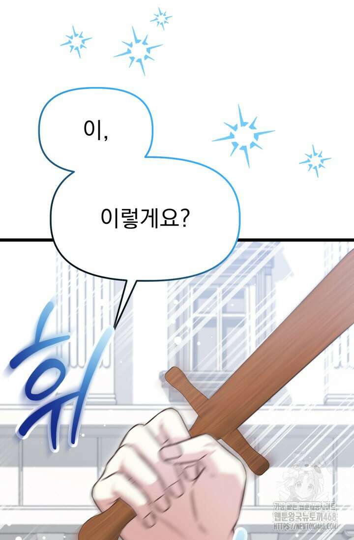 우리 악녀님이 달라졌어요 41화 25