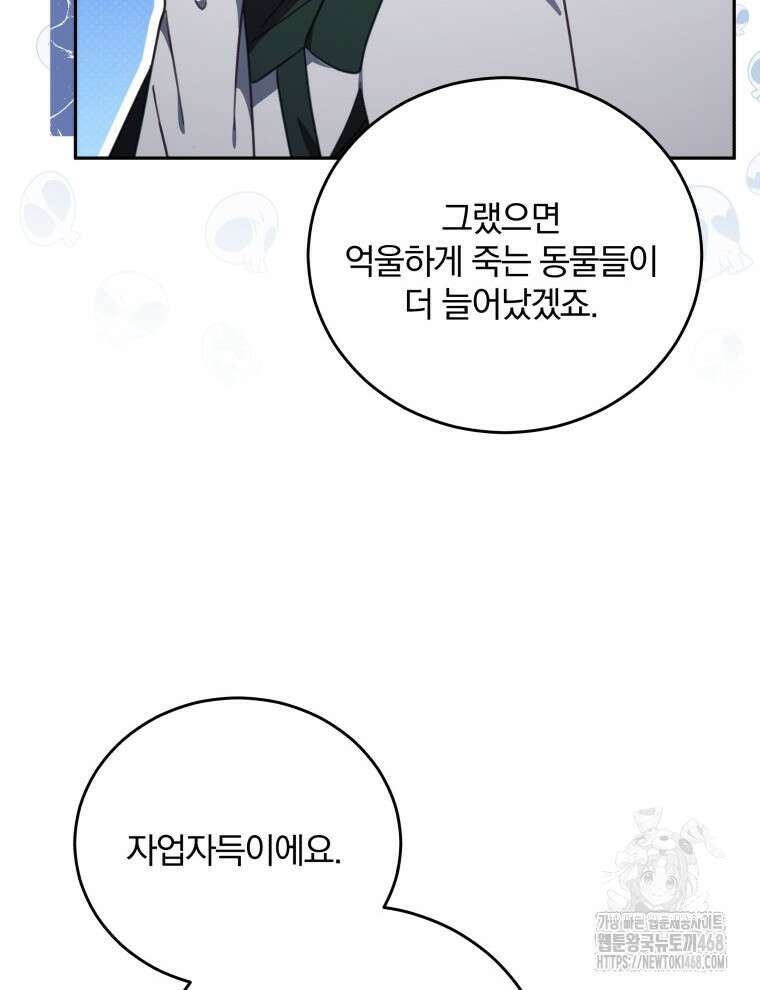 접경지역의 동물병원 147화 6