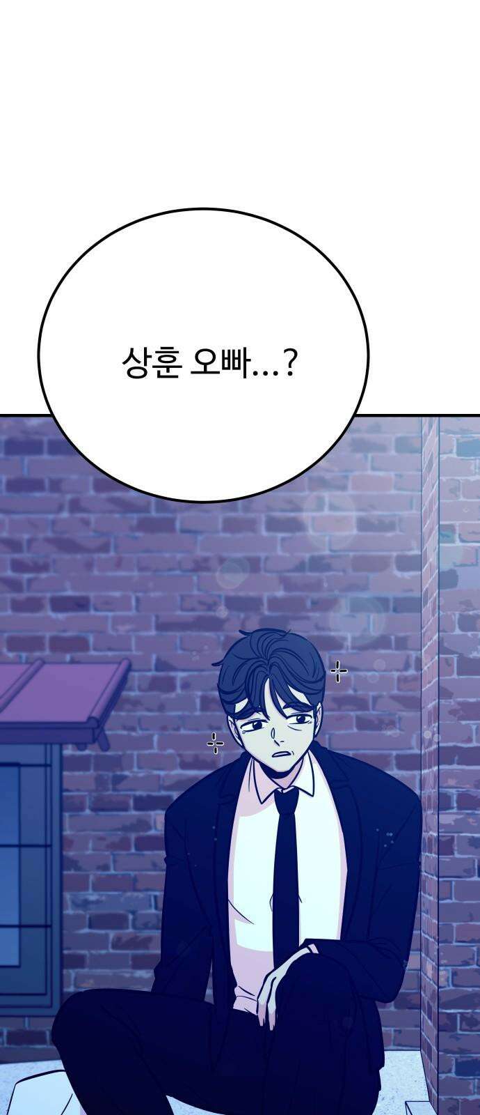 데이팅 캣 68화 5