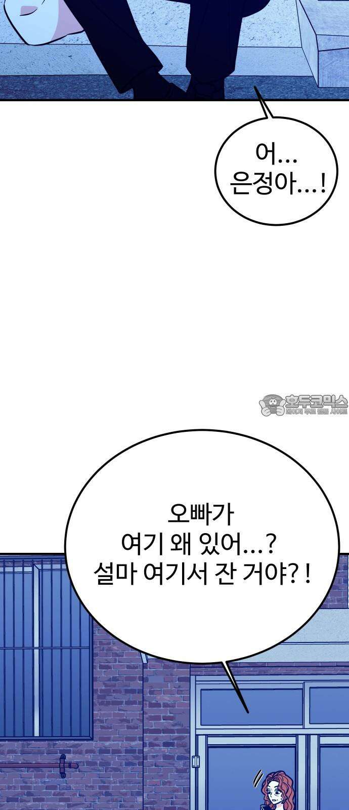 데이팅 캣 68화 6