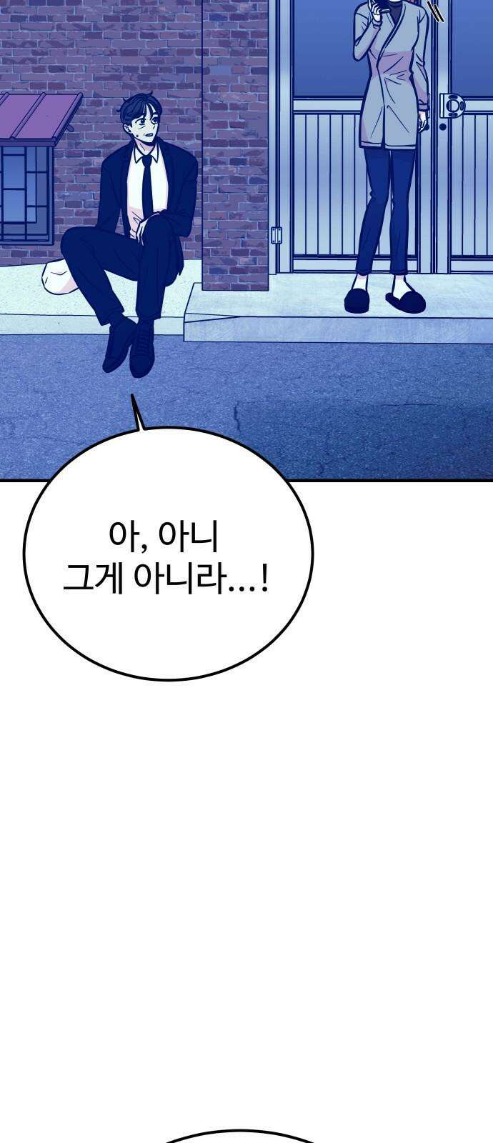데이팅 캣 68화 7