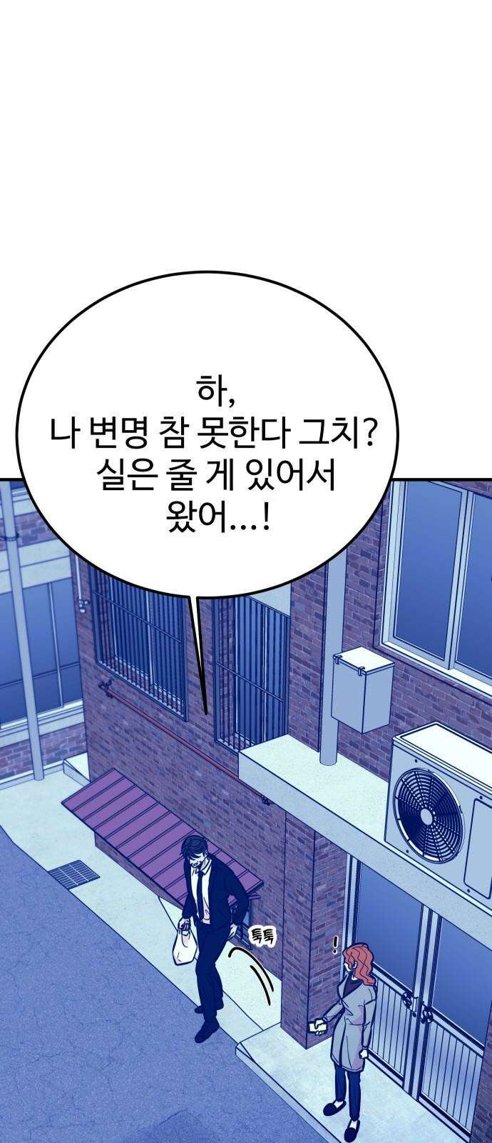 데이팅 캣 68화 10