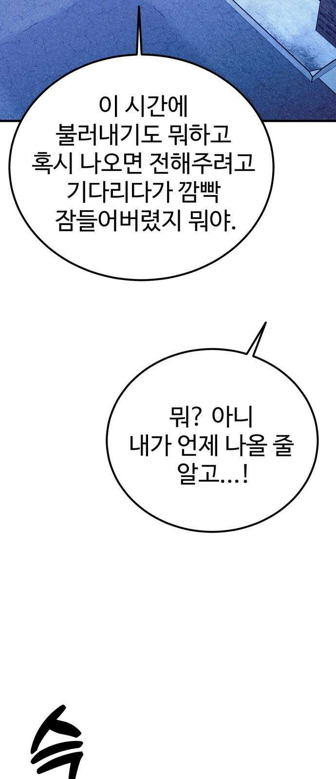 데이팅 캣 68화 11