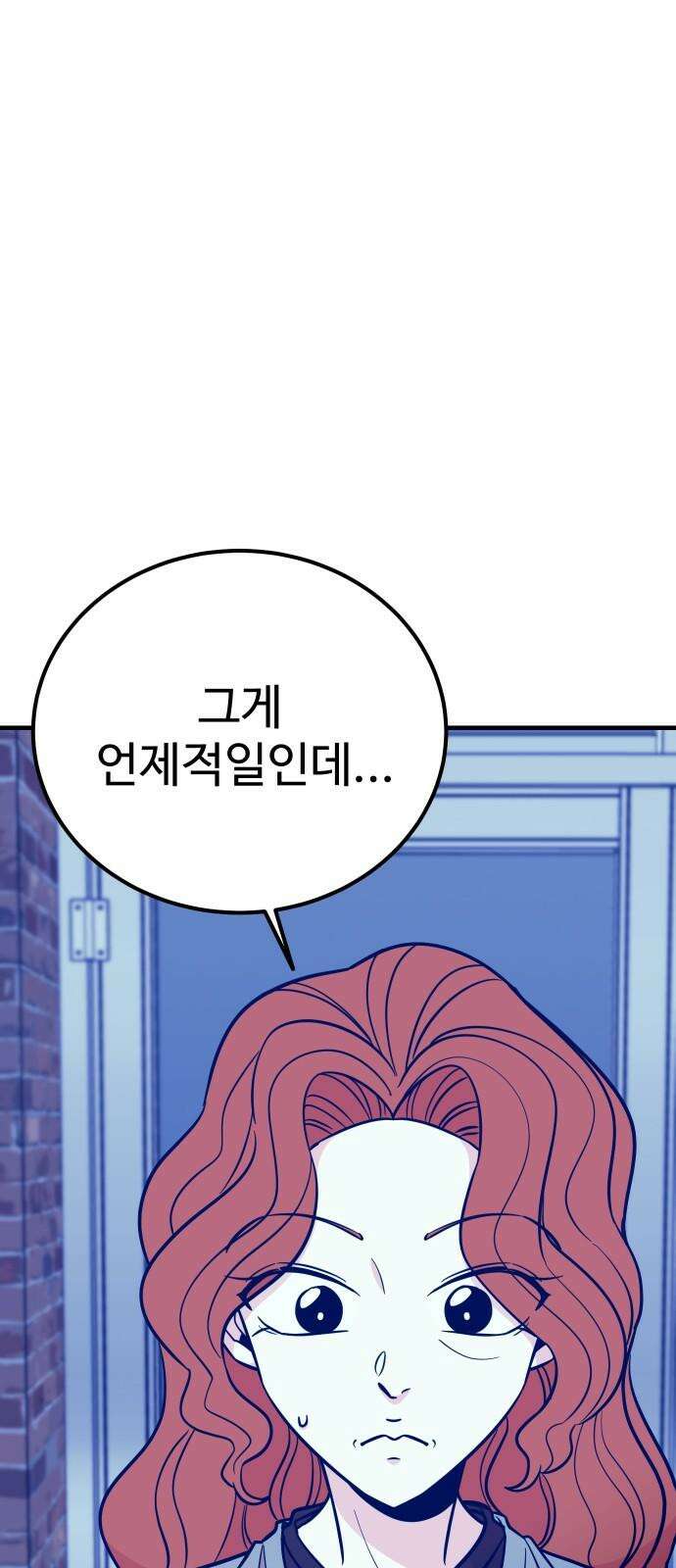 데이팅 캣 68화 14