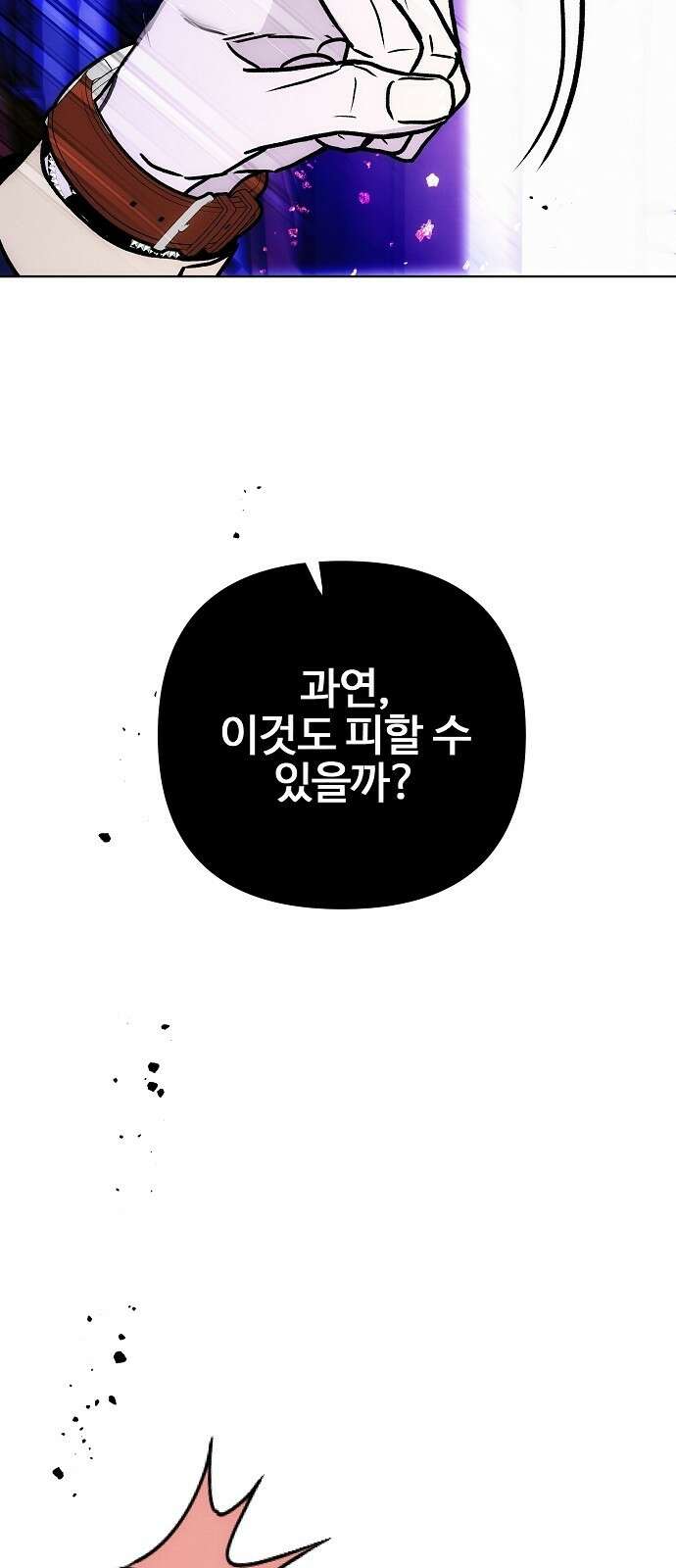 너에게로 중독 60화 7