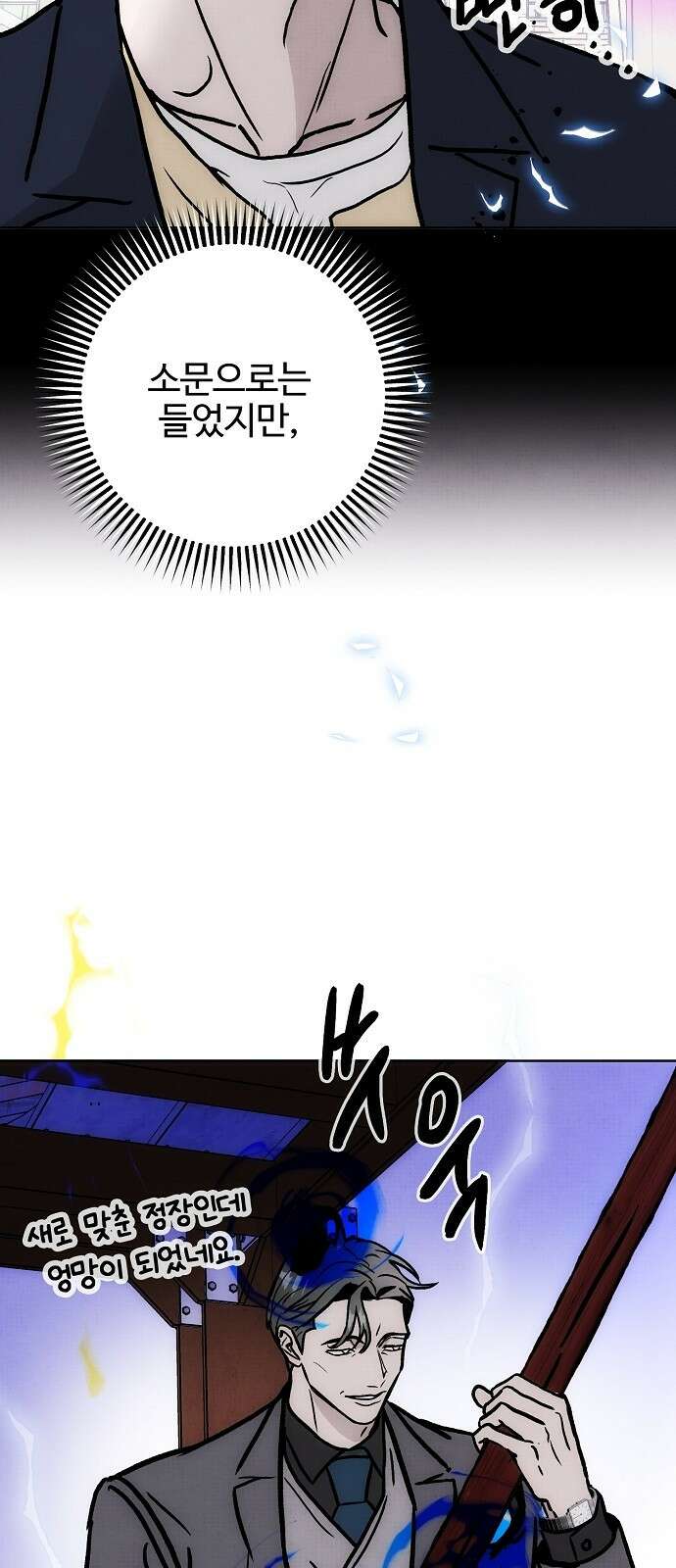 너에게로 중독 60화 19