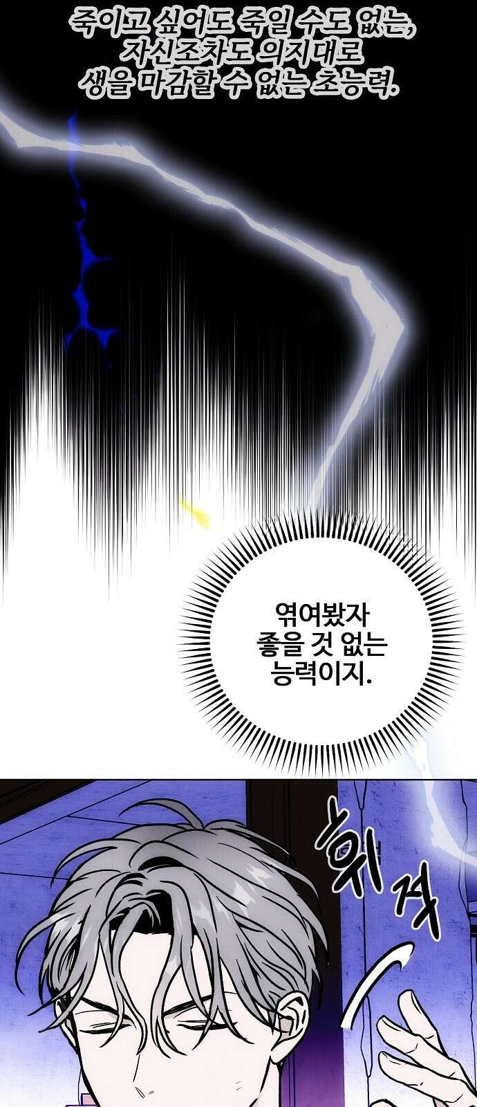 너에게로 중독 60화 22