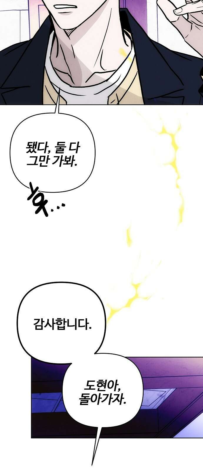 너에게로 중독 60화 23