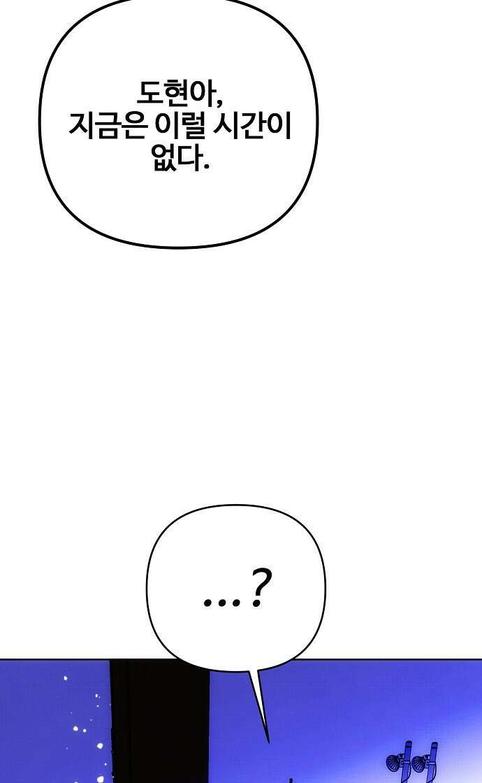 너에게로 중독 60화 30