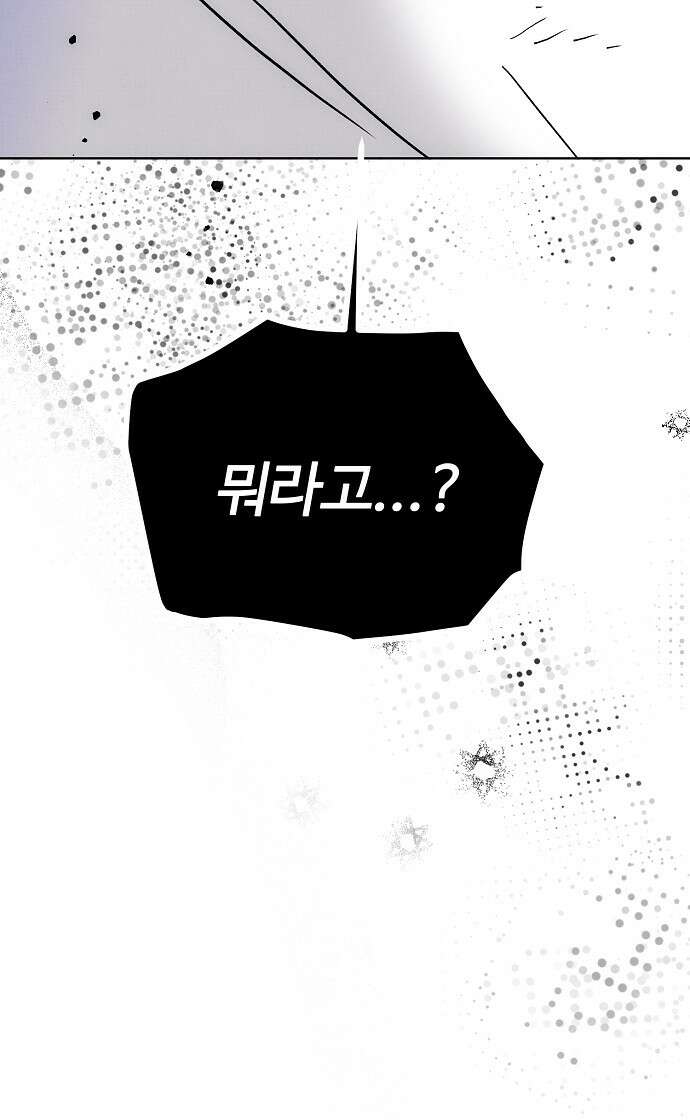 너에게로 중독 60화 36